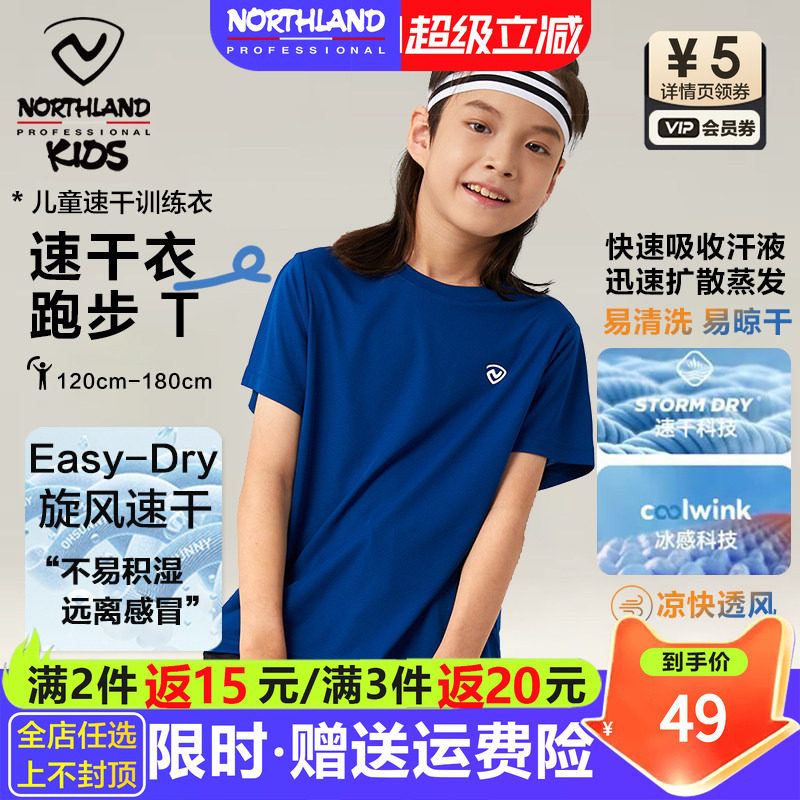 诺诗兰儿童短袖T恤夏男童女童透气运动训练服中大童跑步速干衣服