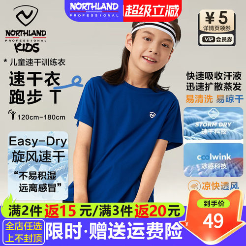 诺诗兰短袖T恤男女童速干训练服