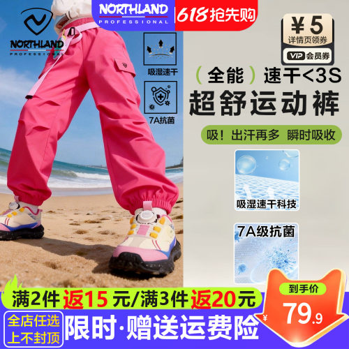 诺诗兰速干运动裤男女童工装长裤