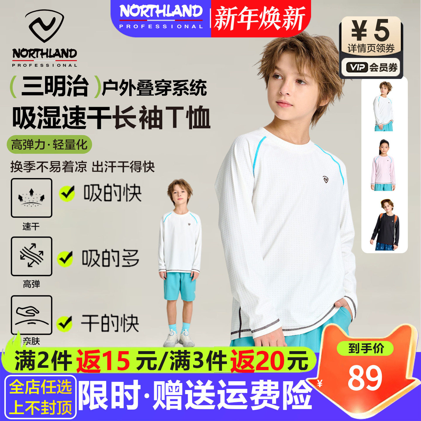 【诺舒】诺诗兰儿童速干T恤男女童春季长袖吸湿排汗运动户外上衣,童装/婴儿装/亲子装,T恤,淘宝优惠券,粉丝福利购,淘宝优惠卷