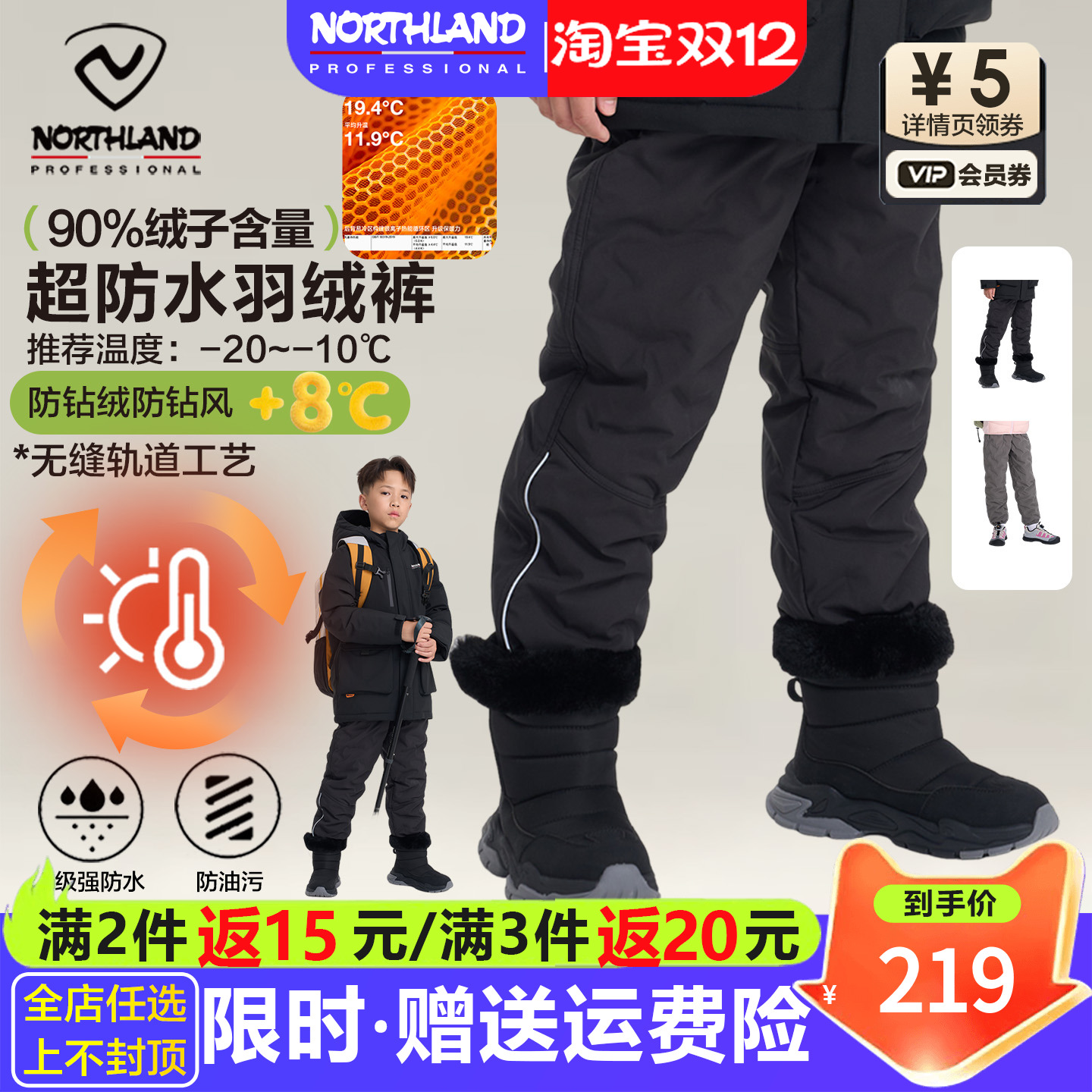 诺诗兰羽绒裤男女童防风防水保暖