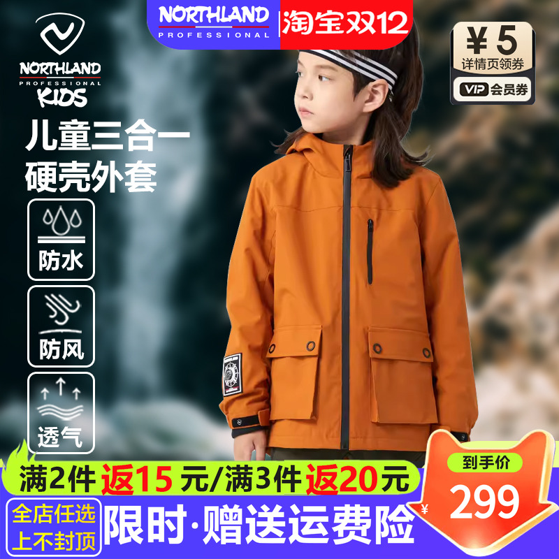 诺诗兰外套男女童三合一夹棉夹克