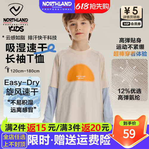 诺诗兰男童长袖T恤速干衣中大童