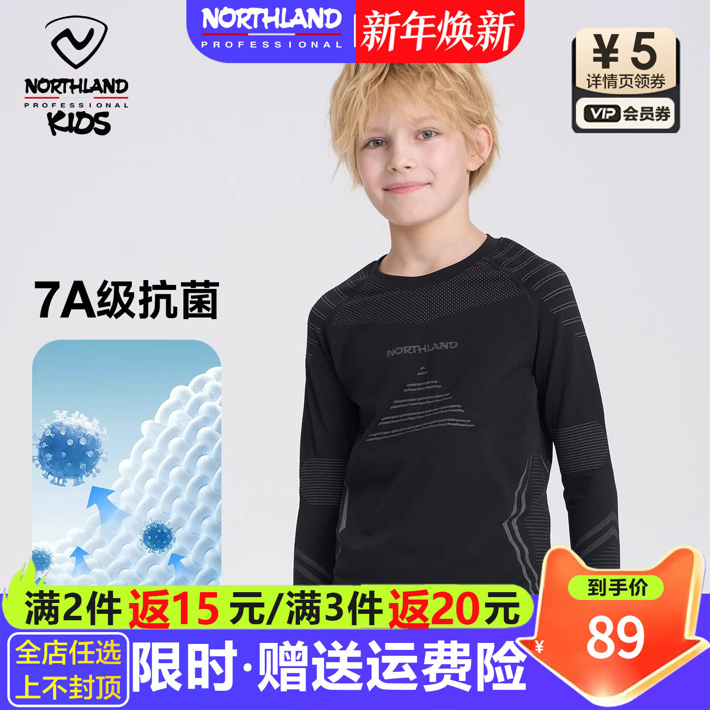 诺诗兰男童速干上衣儿童秋季打底衫2025新款长袖T恤中大童训练服,童装/婴儿装/亲子装,儿童速干T恤,淘宝优惠券,粉丝福利购,淘宝优惠卷