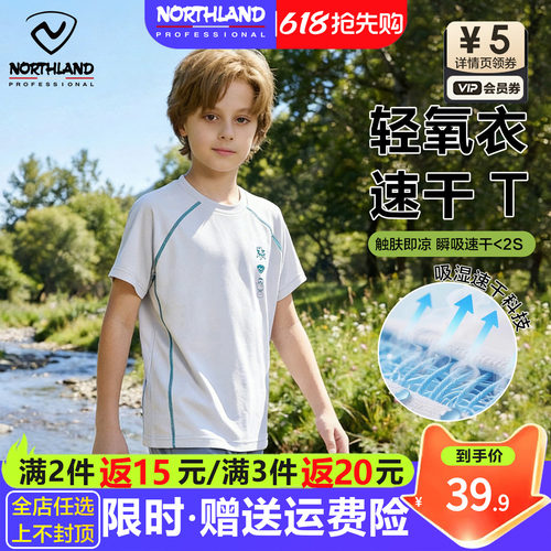 诺诗兰男童短袖速干凉感圆领T恤