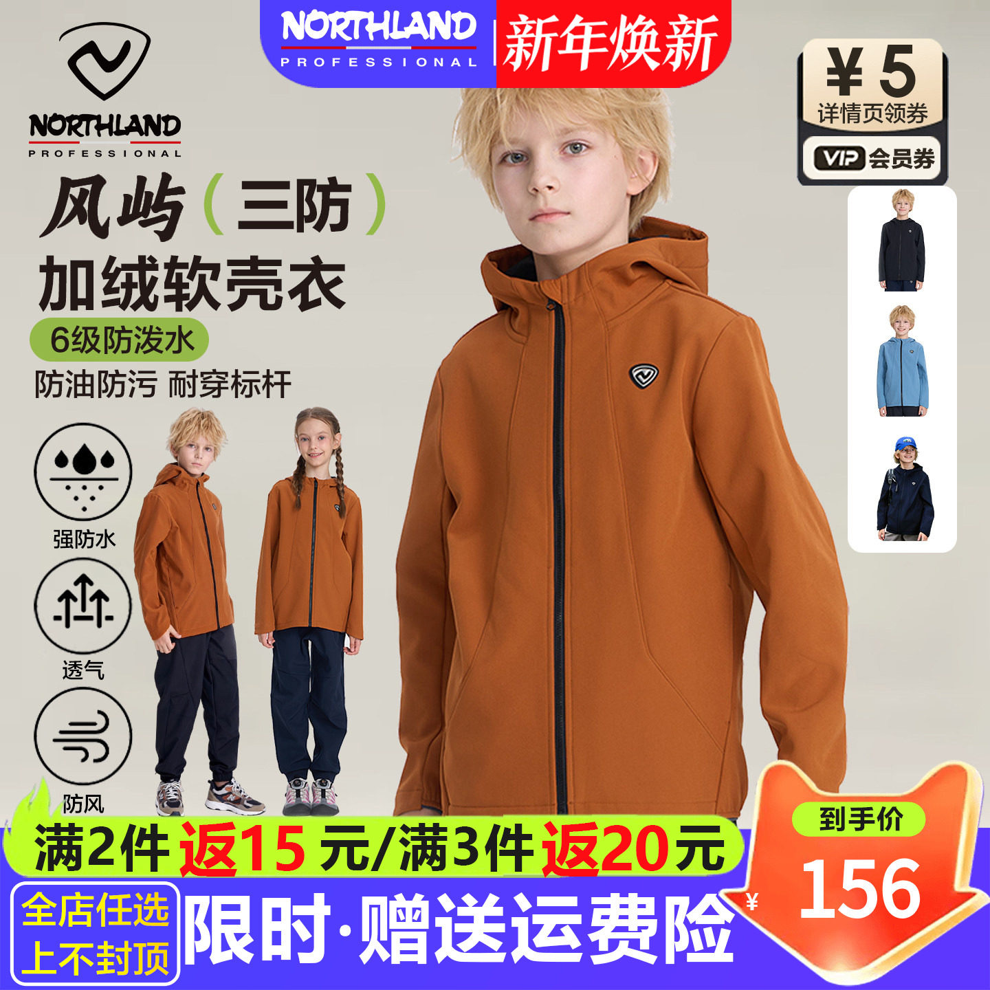 【风屿】诺诗兰男童软壳冲锋衣儿童2025秋冬防风防水加绒外套女童,童装/婴儿装/亲子装,儿童软壳衣,淘宝优惠券,粉丝福利购,淘宝优惠卷