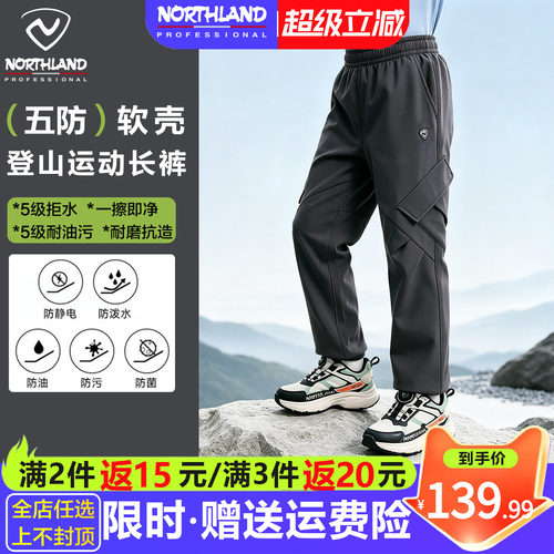 诺诗兰软壳裤男女童秋加绒运动裤