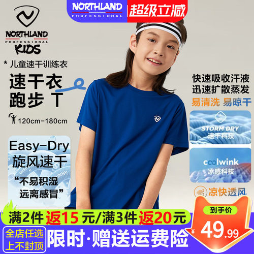 诺诗兰短袖T恤男女童速干训练服