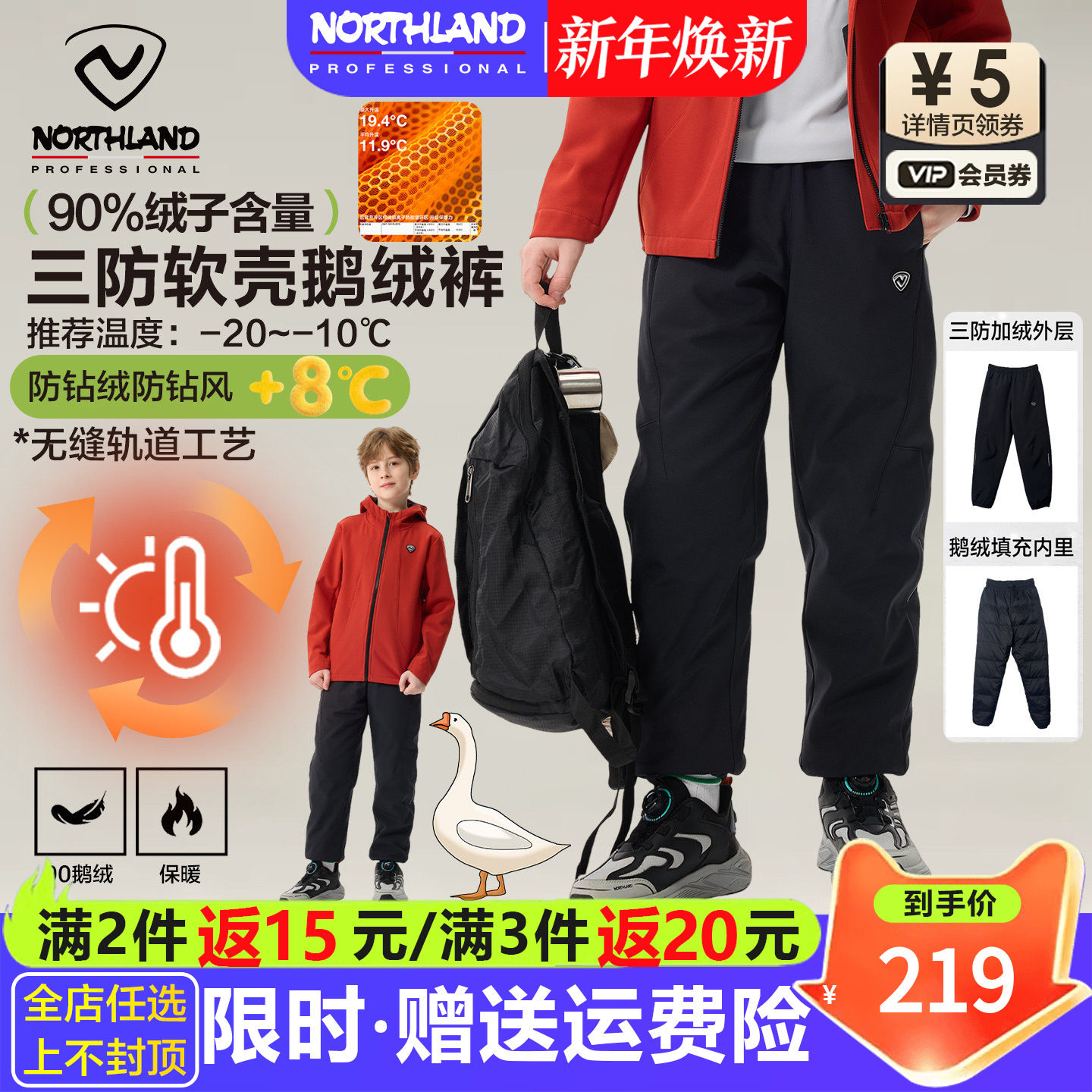 诺诗兰儿童鹅绒羽绒裤软壳冲锋裤男女童加厚裤子冬中大童运动长裤,童装/婴儿装/亲子装,儿童软壳裤,淘宝优惠券,粉丝福利购,淘宝优惠卷