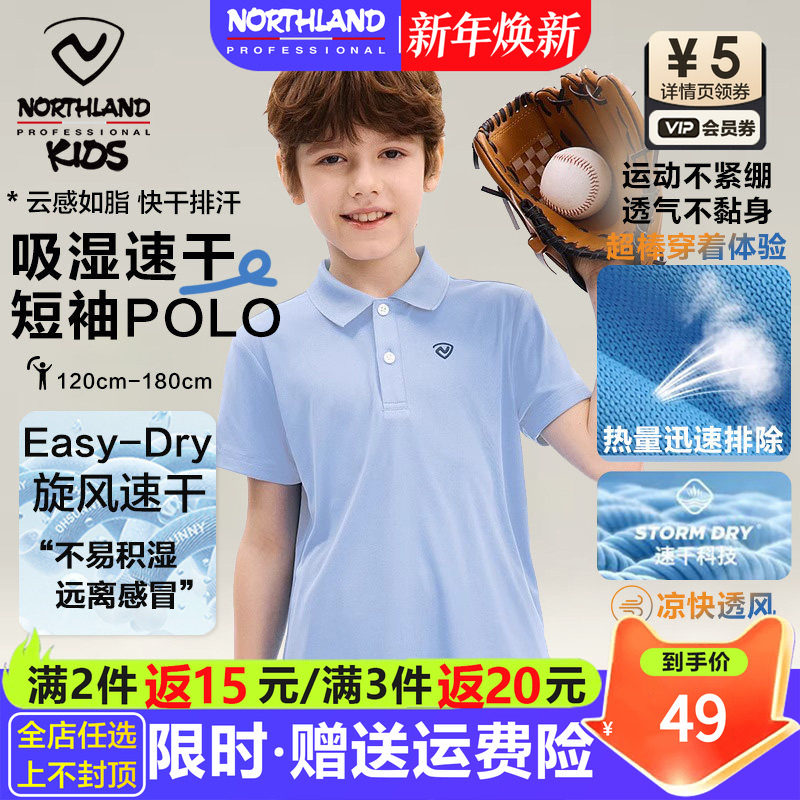 诺诗兰儿童速干短袖男女童POLO衫中大童班服2025夏装排汗翻领T恤,童装/婴儿装/亲子装,儿童POLO衫,淘宝优惠券,粉丝福利购,淘宝优惠卷