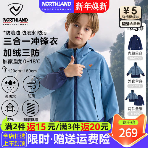 诺诗兰男童冲锋衣三合一防泼水