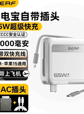 65W方糖充电宝3c可上飞机20000毫安自带插头大容量powerbank ccc