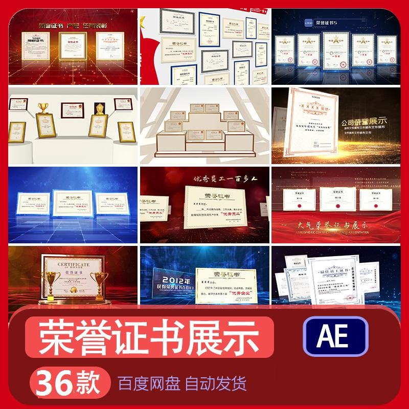 荣誉证书展示优秀企业奖牌奖章文件奖项图文宣传片PR模板视频素材
