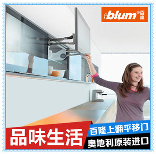 奥地利进口百隆blum上翻平移门液压支撑气撑任意停橱柜上翻门配件