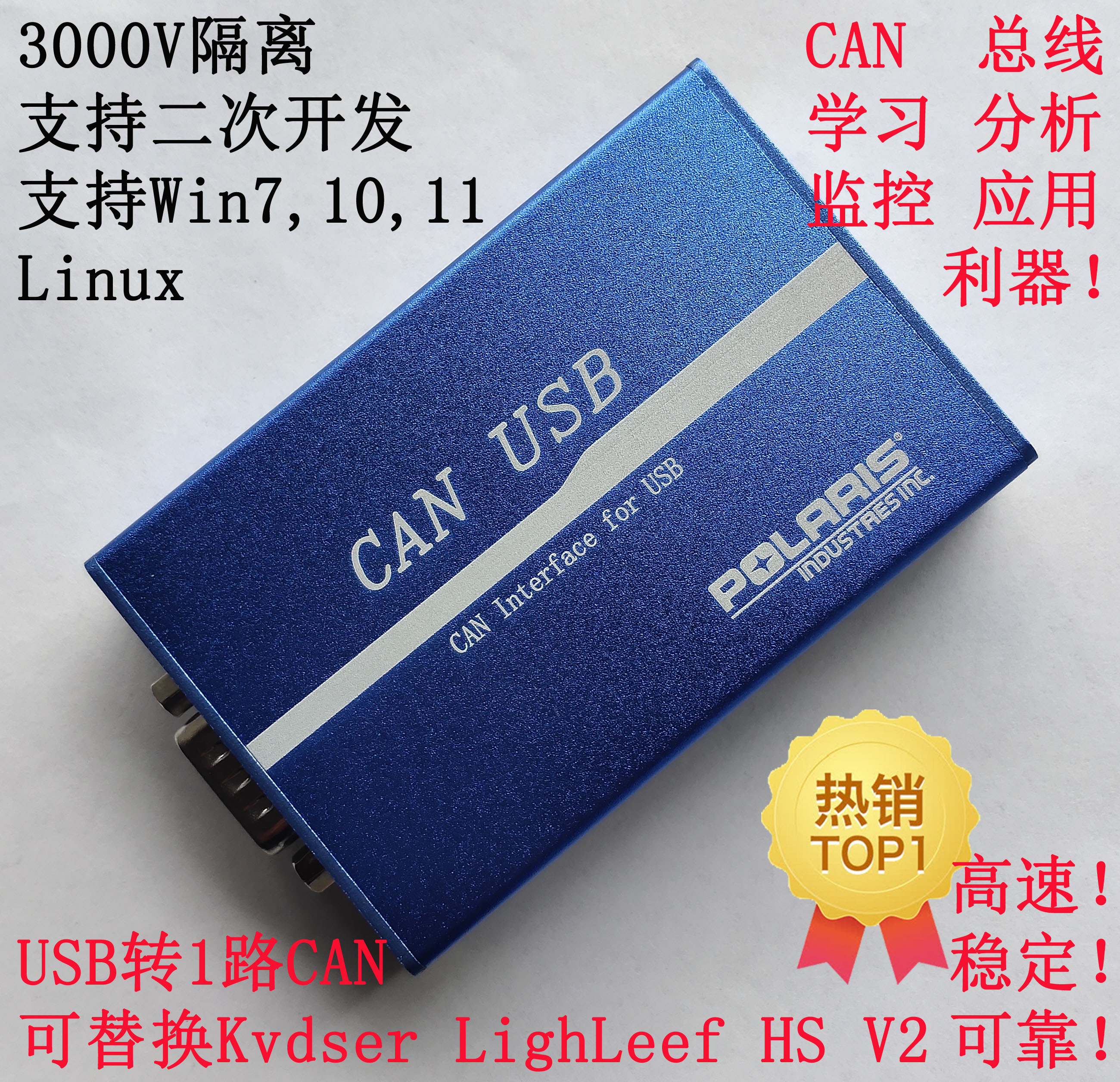 替换Kvaser Leaf Light HS v2 CAN总线分析仪 Can数据线 USBCAN