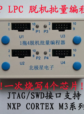 NXP LPC1114脱机编程器 烧录器 批量下载烧写离线 ~STLINK JLINK