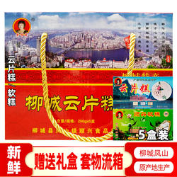 柳城云片糕凤山广西柳州特产黄智英顺兴糕点新鲜美食包邮送礼盒