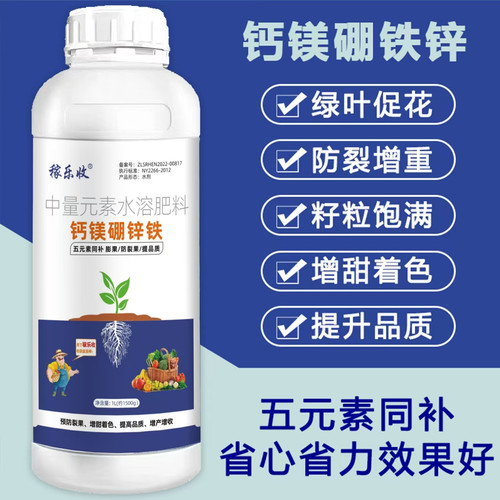 稼乐收钙镁硼锌铁五元素叶面肥中微量元素保花保果水溶肥料正品