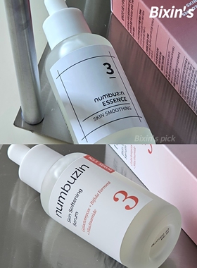 韩国numbuzin3号精华液保湿光泽
