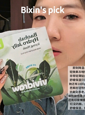 熬夜垮脸救星 即刻降温-9℃韩国vividraw芭蕉籽舒缓抗氧抗yan保湿