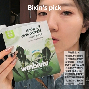 熬夜垮脸救星 即刻降温-9℃韩国vividraw芭蕉籽舒缓抗氧抗yan保湿