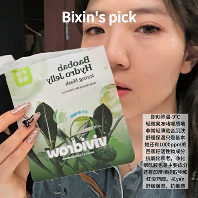 熬夜垮脸救星 即刻降温-9℃韩国vividraw芭蕉籽舒缓抗氧抗yan保湿