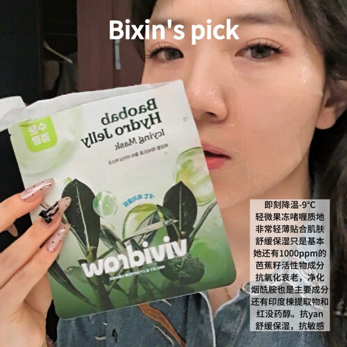 熬夜垮脸救星 即刻降温-9℃韩国vividraw芭蕉籽舒缓抗氧保湿面膜
