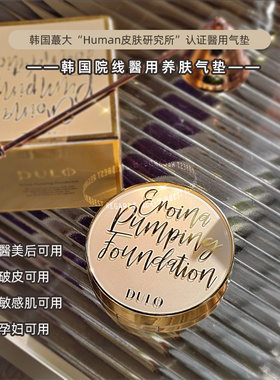 皮肤越用越好 韩国院线DULO养肤气垫粉底yi美孕期破皮痘肌可用