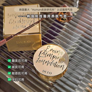 皮肤越用越好 韩国院线DULO养肤气垫粉底yi美孕期破皮痘肌可用