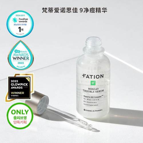 正品授权 韩国fation梵蒂爱抗痘精华液减少黑白头舒缓镇静控油