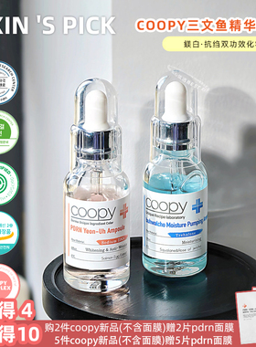 韩国直邮 coopy三文鱼PDRN精华安瓶修复补水保湿康养皮肤科yao店