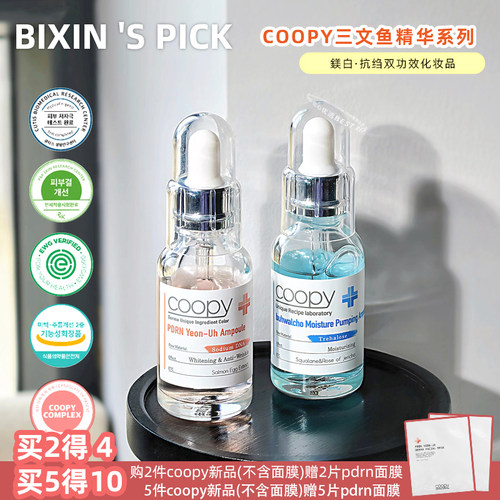 韩国直邮 coopy三文鱼PDRN精华安瓶修复补水保湿康养皮肤科yao店