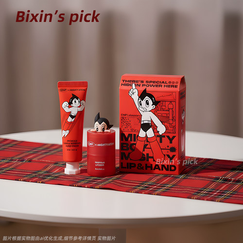 阿童木限量版 韩国cnp联名小蜜罐护手霜唇膏套盒保湿滋润