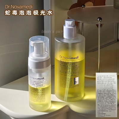 500ml大容量韩国院线外泌体蛇毒泡泡极光水Bubble Toner送空瓶