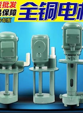 机床冷却泵三相380数控机械切割单向220vadb40w循环电动抽油水泵