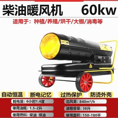 暖风炉面积养殖采暖大功率取暖器车间暖气柴油取暖器燃油家用新款