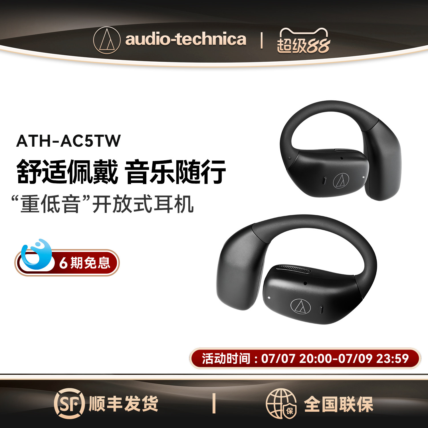 铁三角ATH-AC5TW无线挂耳式耳机