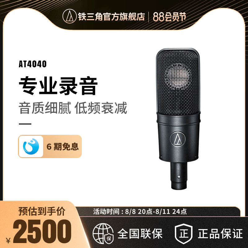 Audio Technica/铁三角 AT4040 单指向电容专业录音麦克风话筒怎么样,好用不?