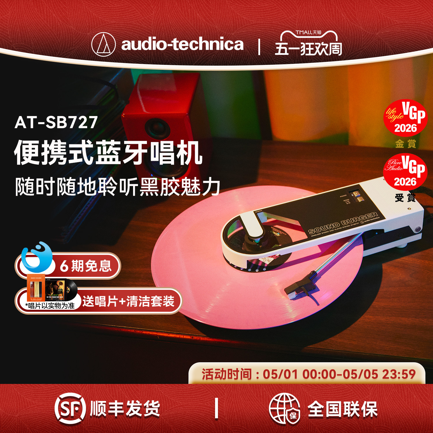 铁三角AT-SB727便携式无线蓝牙黑胶唱片机复古户外唱盘机留声