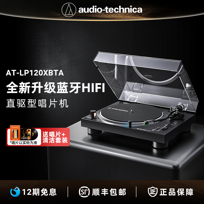 铁三角黑胶唱片机复古