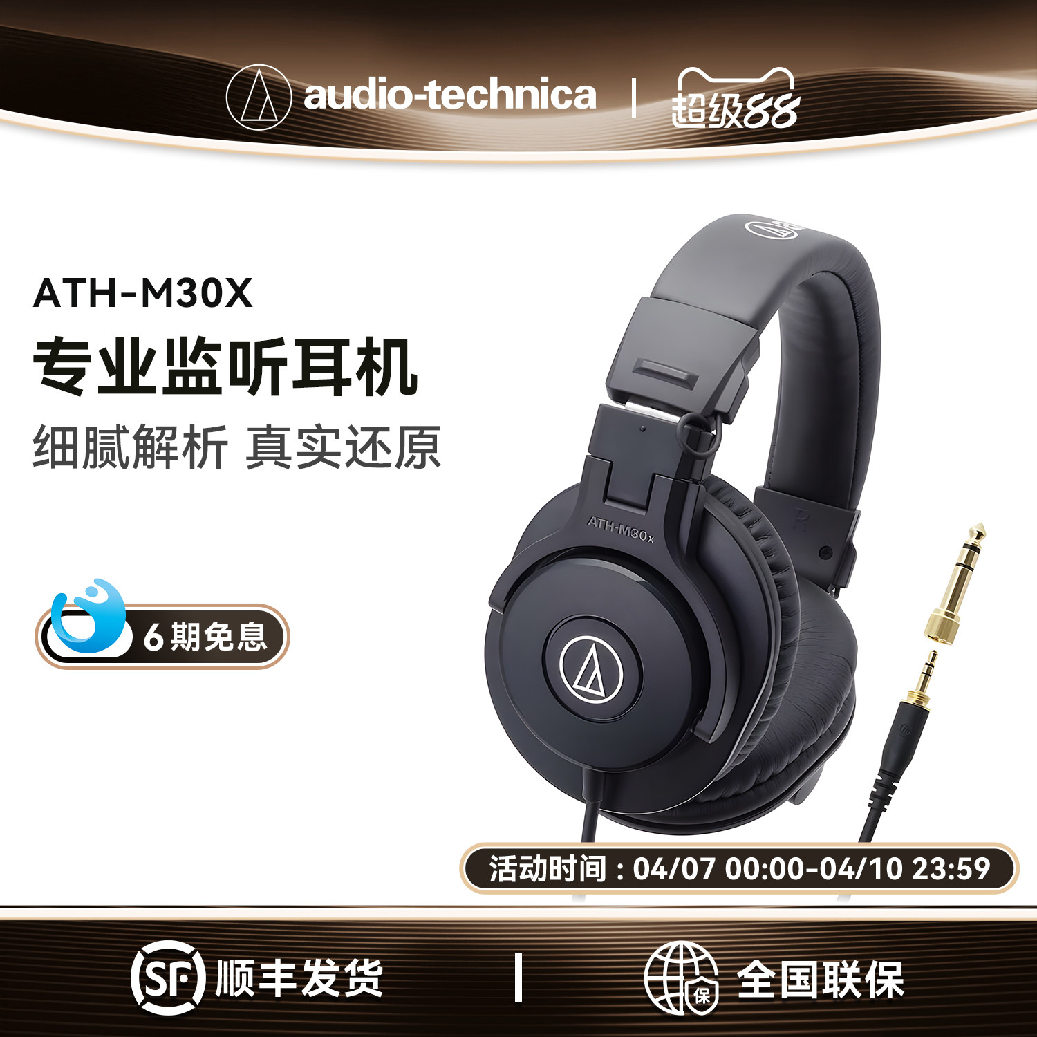 铁三角ATH-M30x录音专业监听电脑音乐头戴式有线耳机