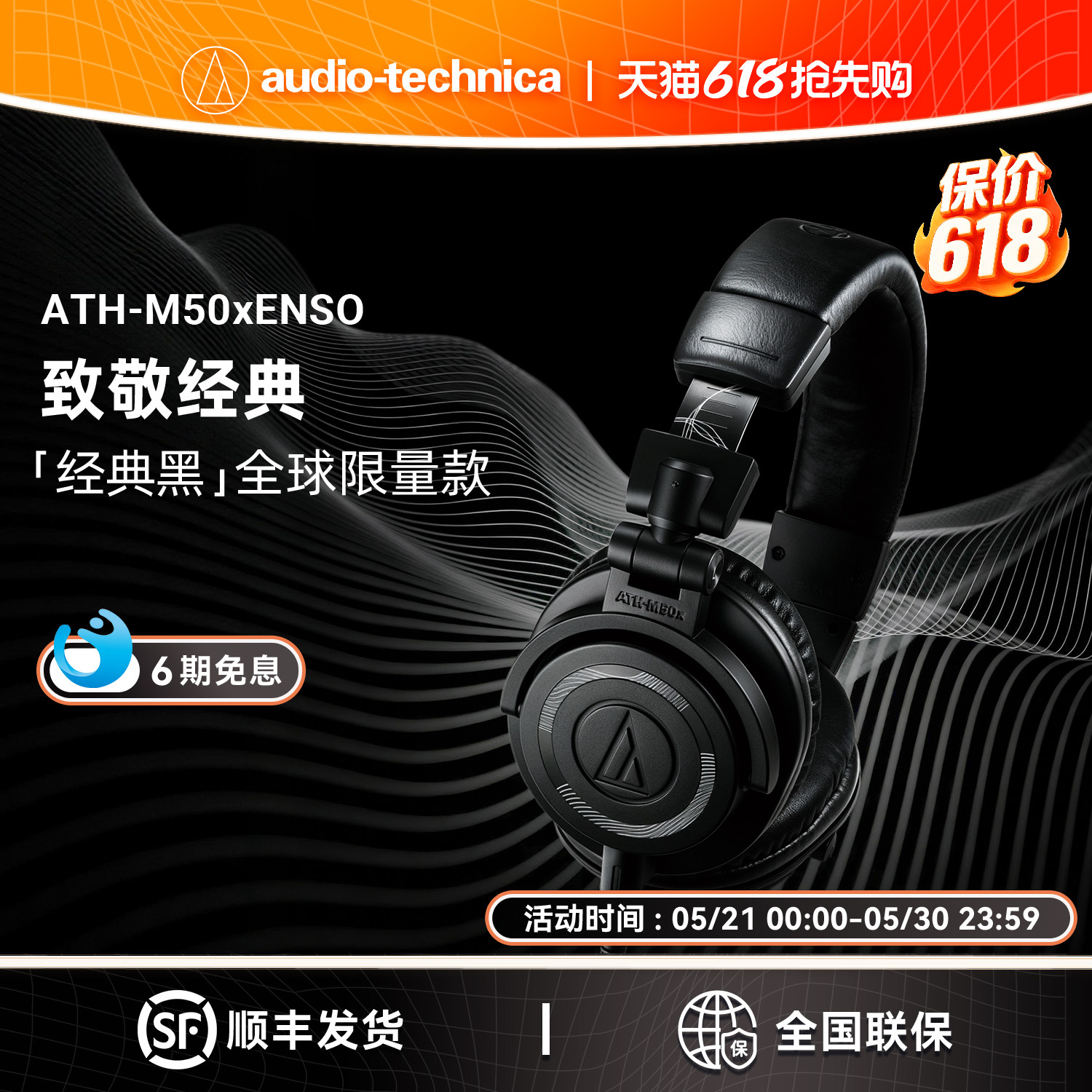 铁三角ATH-M50x ENSO专业头戴式监听有线限量版耳机