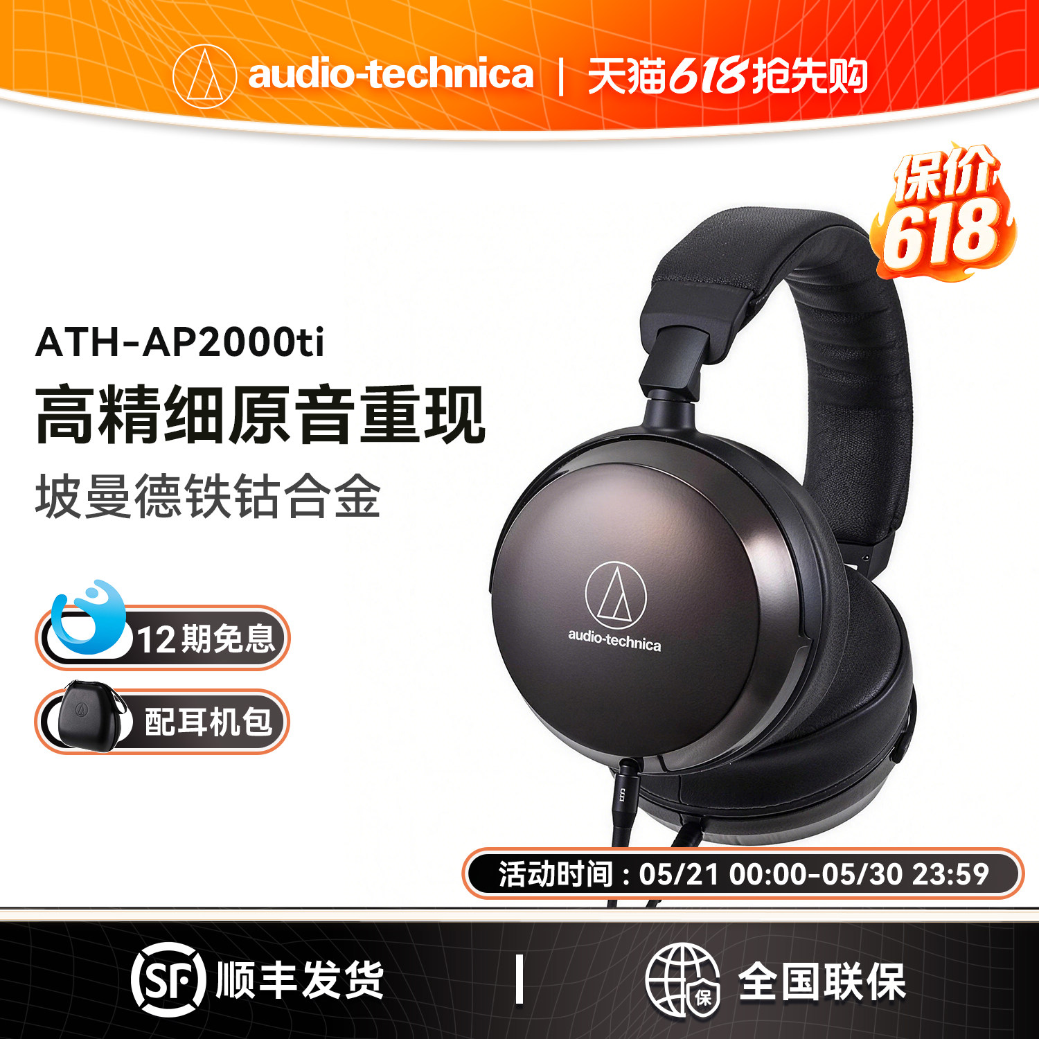 Audio Technica/铁三角 ATH-AP2000Ti 