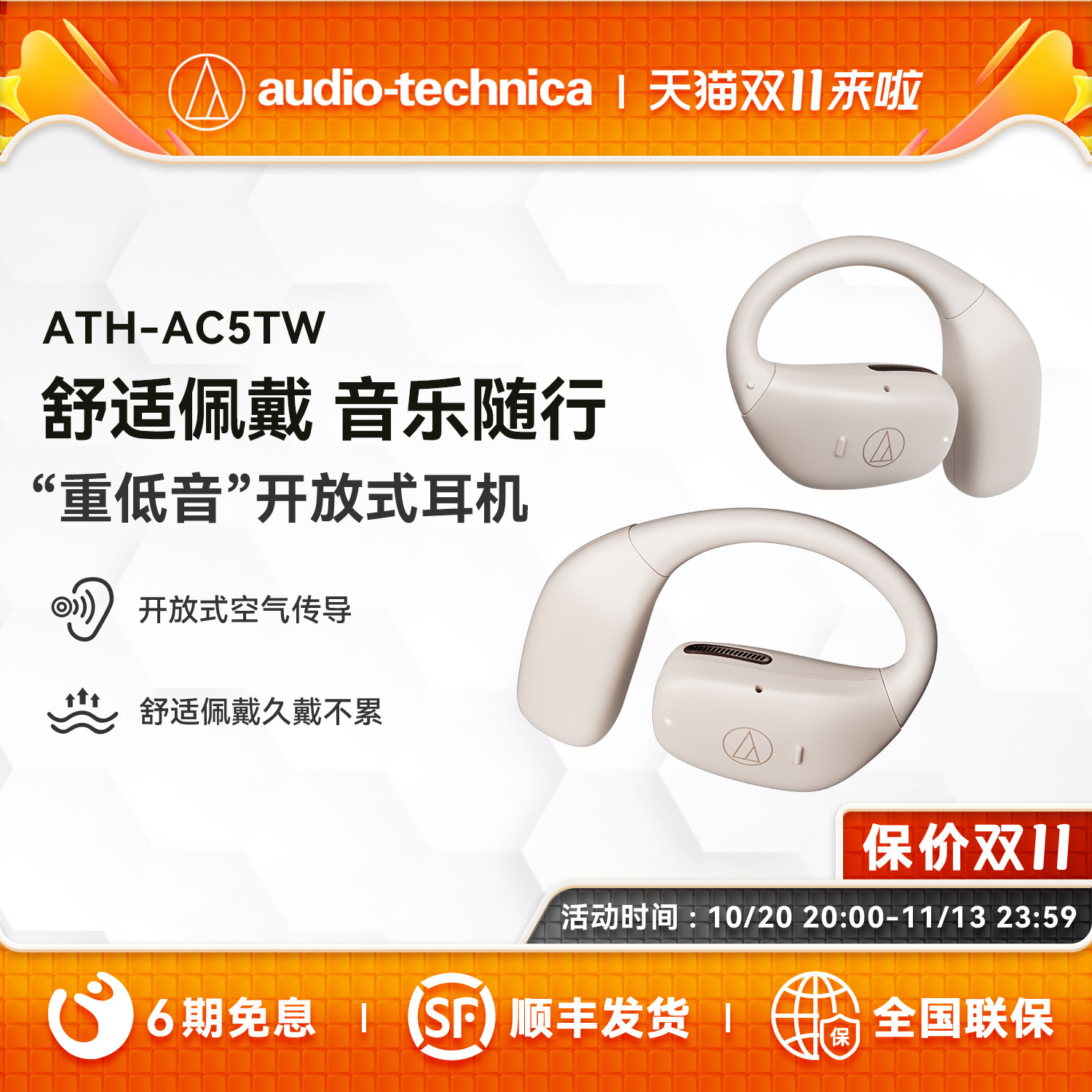 新品铁三角ATH-AC5TW无线蓝牙耳机挂耳式运动跑步不入耳开放式