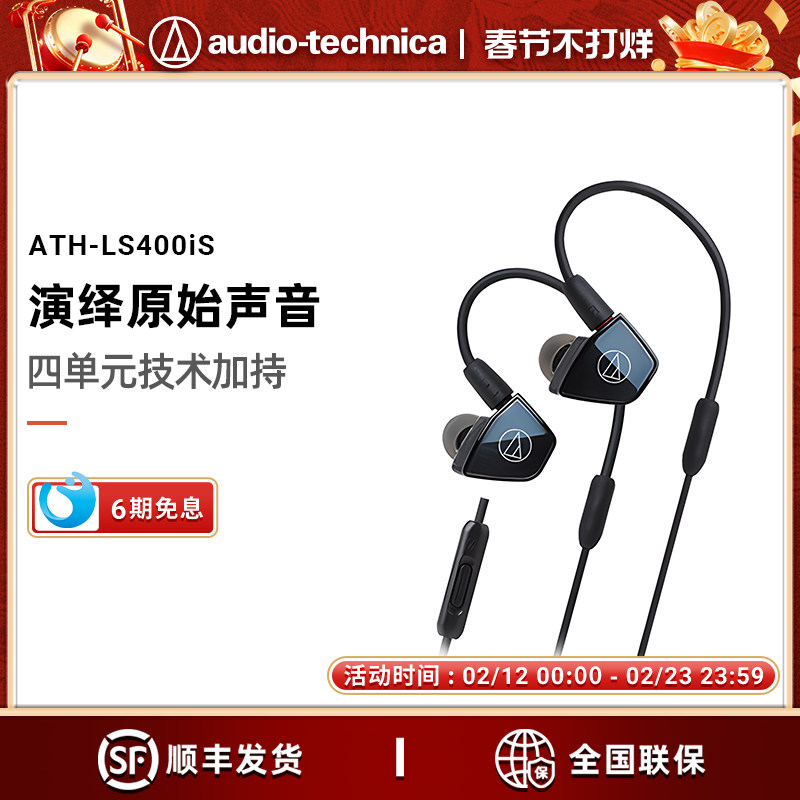 Audio Technica/铁三角 ATH-LS400is 四