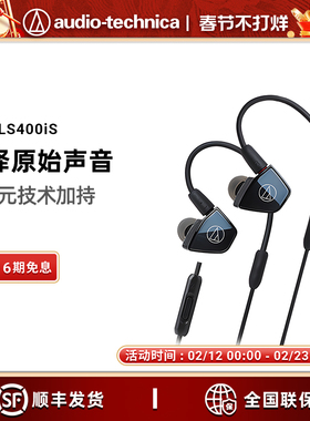 Audio Technica/铁三角 ATH-LS400is 四单元手机带线控入耳式耳机