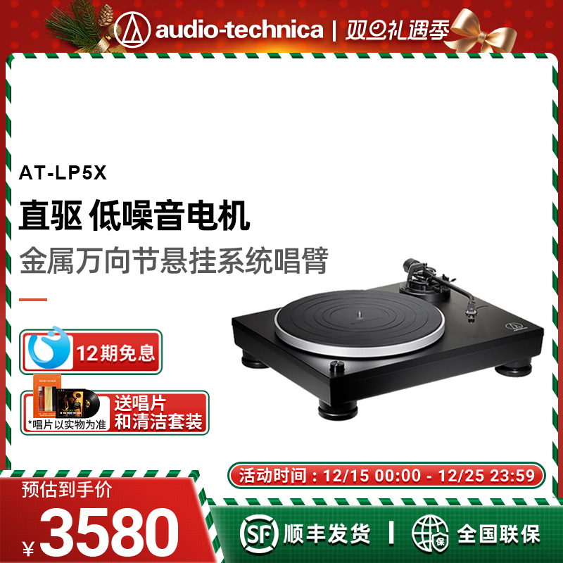 铁三角AT-LP5X直驱留声机客厅复古台式黑胶唱片机