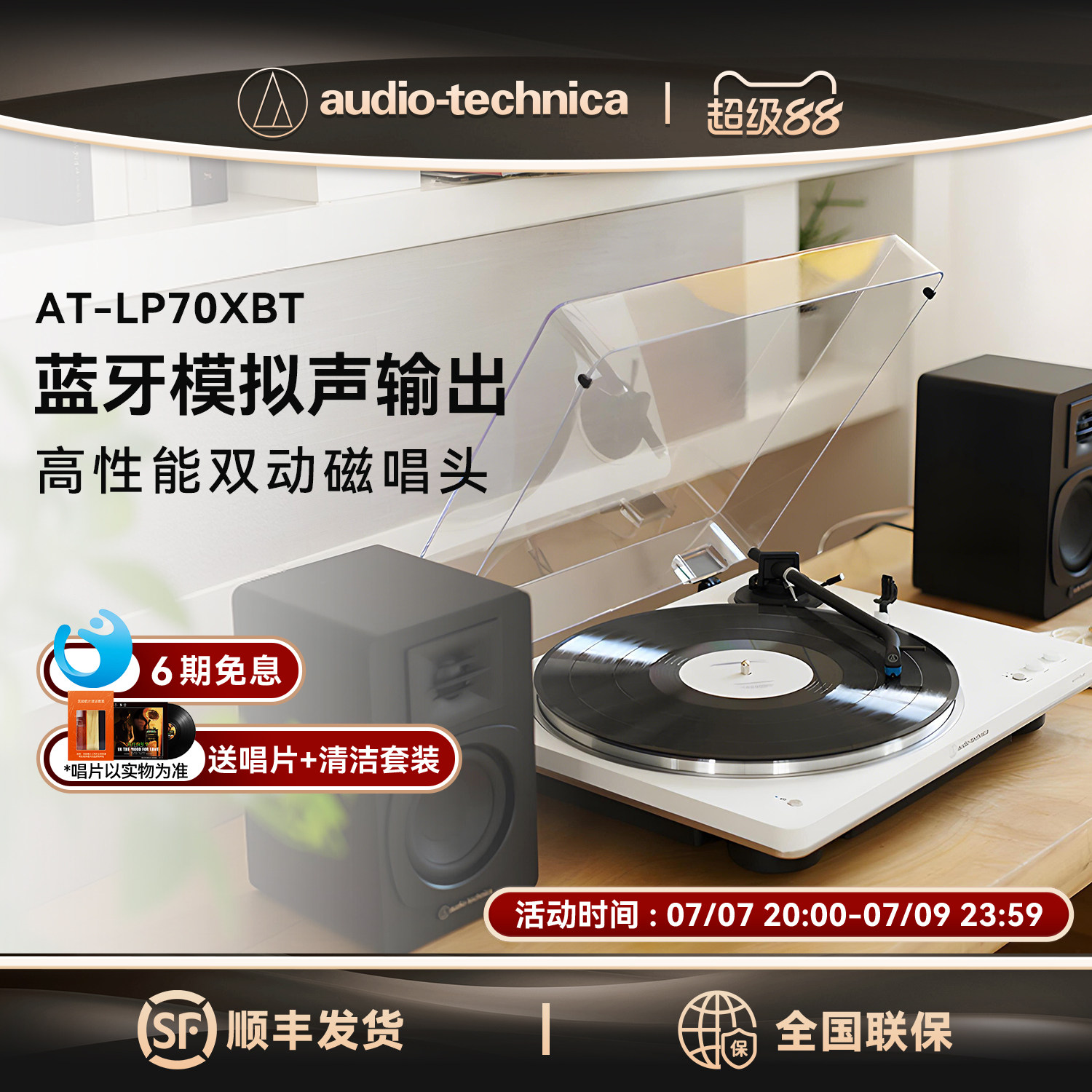 铁三角AT-LP70XBT蓝牙黑胶唱片机