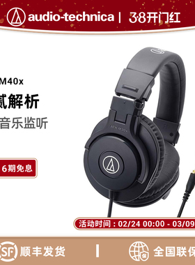 【6期免息】铁三角 ATH-M40X可折叠便携监听头戴式有线耳机