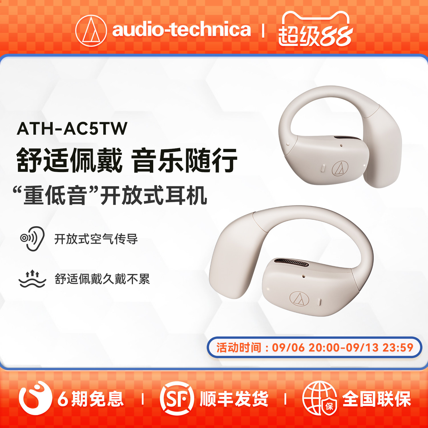 新品铁三角ATH-AC5TW无线蓝牙耳机挂耳式运动跑步不入耳开放式